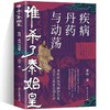 谁杀了秦始皇 疾病 丹药与动荡 世界通史中国通史社科读物 社科文献理论历史正版书 二十四史中华上下五千年传统文化畅销书籍上瘾 商品缩略图4