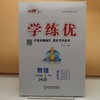 2024学练优物理八年级上 商品缩略图0