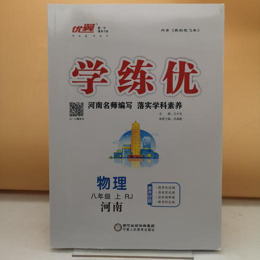 2024学练优物理八年级上 商品图0