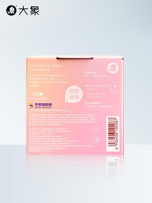 【高潮水滑】大象水滑小粉钻玻尿酸避孕套 商品图5