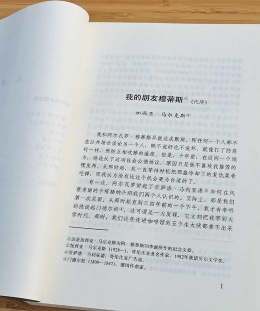 拉丁美洲文学丛书：《阿劳卡依玛山庄：阿尔瓦罗·穆蒂斯作品集》，32开平装，哥伦比亚 阿尔瓦罗·穆蒂斯著，云南人民出版社1997年一版一印，定价11.7元，售价35元。品相9成。 商品图4