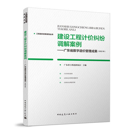 工程造价改革系列丛书（六本任选） 商品图4
