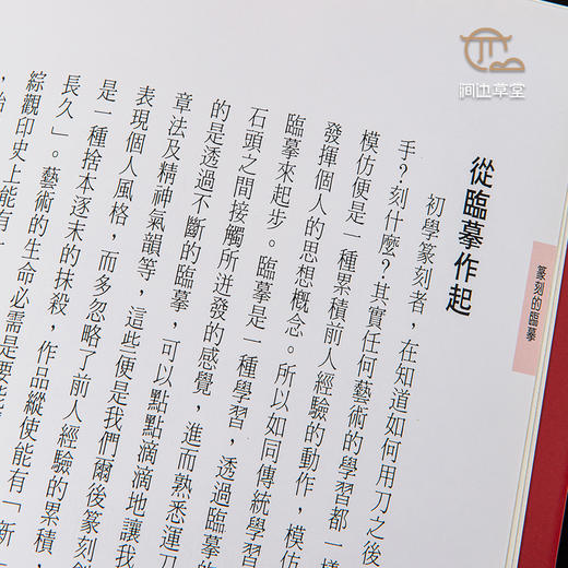 【绝版好书】《篆刻的临摹》32开63页，2019年台湾真微书屋出版 商品图1