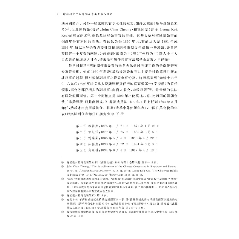 试读PDF-9787308214919(1-1)-跨域研究中国侨领与东南亚华人社会_013.jpg