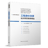 工程造价改革系列丛书（六本任选） 商品缩略图2
