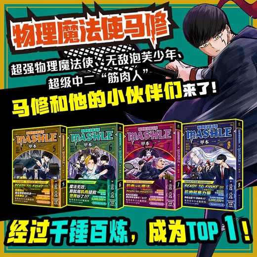 物理魔法使马修5 甲本一 著 动漫 商品图1