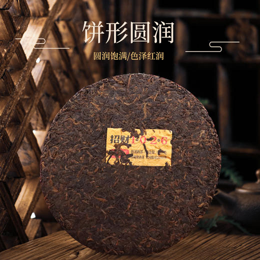 尚礼村招财1026普洱熟茶357g 商品图1