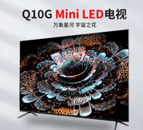 【电视机特购活动】TCL电视 Q10G系列 65/75/85/98寸 Mini LED量子点广色域巨幕电视 120Hz高刷