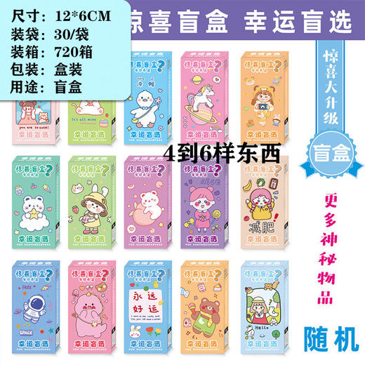 文具玩具盲盒批发儿童手办盲盒奖惊喜大礼包礼品小学生盲袋礼物 商品图9