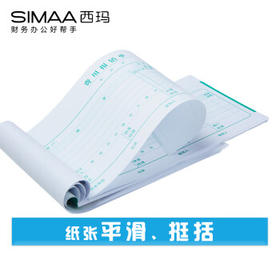 西玛（SIMAA）(SIMAA)通用版费用报销单 210*114mm 50页/本 10本/包 财务单据 12534B