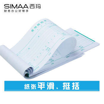 西玛（SIMAA）(SIMAA)通用版费用报销单 210*114mm 50页/本 10本/包 财务单据 12534B 商品图0