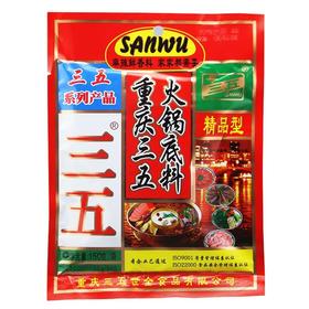 重庆三五火锅底料 150g/袋