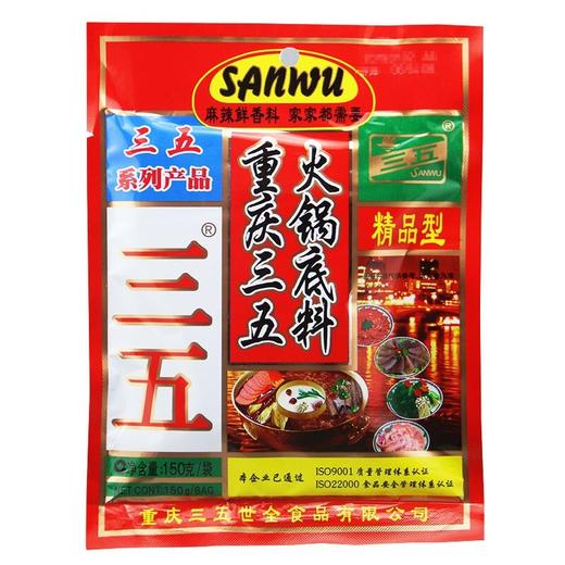 重庆三五火锅底料 150g/袋 商品图0