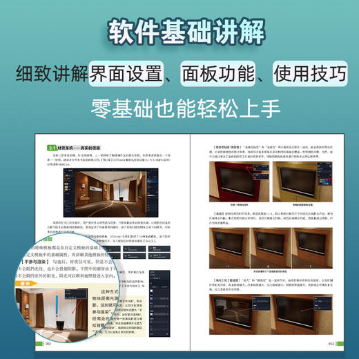D5Render渲染器实战教程——实时渲染，可视化设计新趋势 商品图2