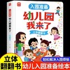 入园准备绘本3–6岁硬壳立体幼儿园老师推荐小班阅读2-4岁幼儿早教书籍儿童故事书我爱上幼儿园入学前的图书适合三到四岁宝宝读物 商品缩略图0