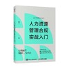 人力资源管理合规实战入门 吕帅 著 管理 商品缩略图4