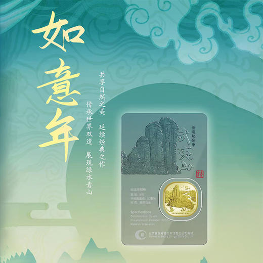 【康银阁装帧】绿水青山·泰平年双遗系列卡币（新发行） 商品图2