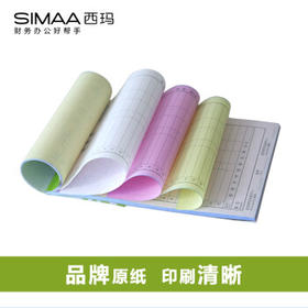 西玛8007三联送货单 32k 190*130mm 20组10本装 优尚精品 销货清单销售出货出库无碳复写单据