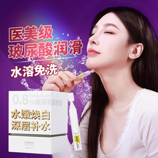 【大姨妈专属】安太医玻尿酸原液人体次抛润滑液 女用私处润滑油剂 夫妻情趣成人用品 商品图0