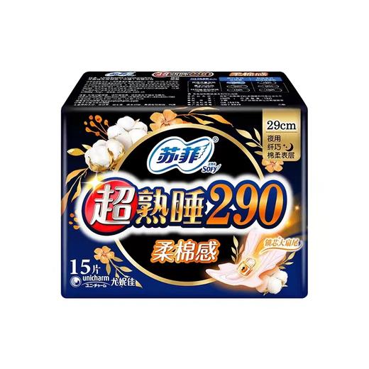 【超市】苏菲超熟睡290柔面感纤巧夜用 商品图1