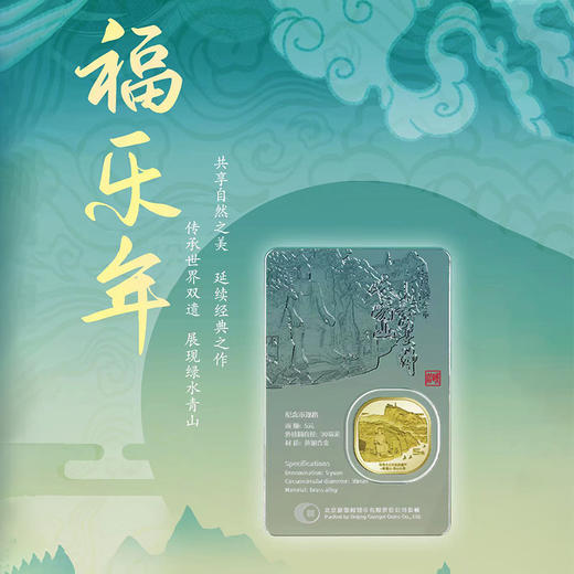 【康银阁装帧】绿水青山·泰平年双遗系列卡币（新发行） 商品图1