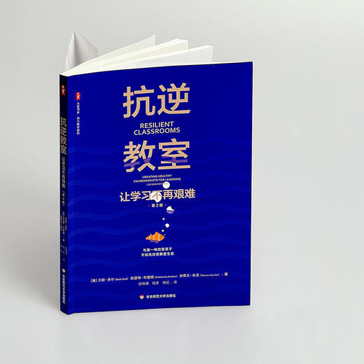 抗逆教室 让学习不再艰难 第2版 大夏书系 青少年抗逆力 商品图3