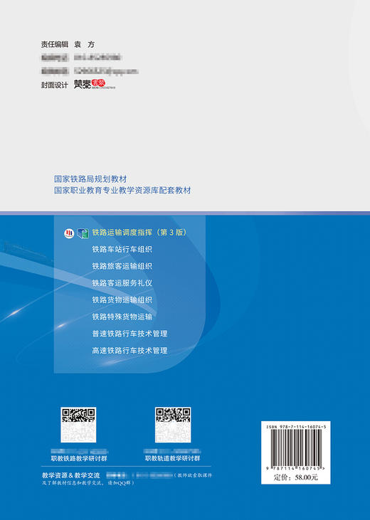 铁路运输调度指挥 商品图1