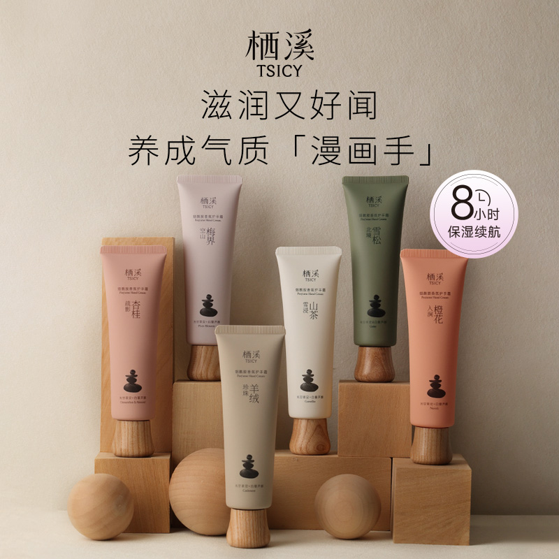 栖溪烟酰胺香氛护手霜50g 滋润保湿补水嫩肤防干燥