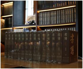 《书谱》珍藏本，16开，全15函93册，高清仿真影印，香港《书谱》杂志编，上海辞书出版社2017年版，定价12800，售价4500元。可供8套。
