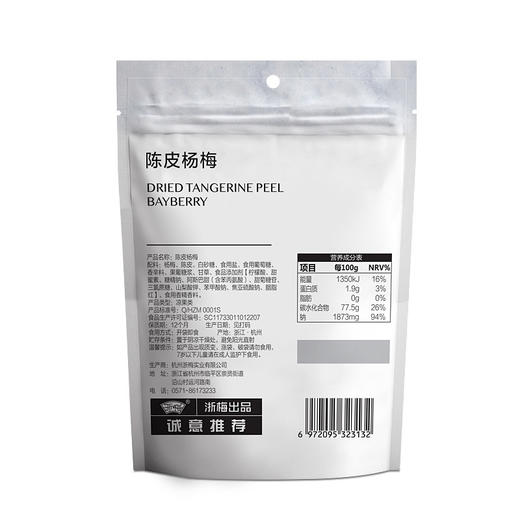 浙梅陈皮杨梅蜜饯果干零食42g*4袋 商品图4