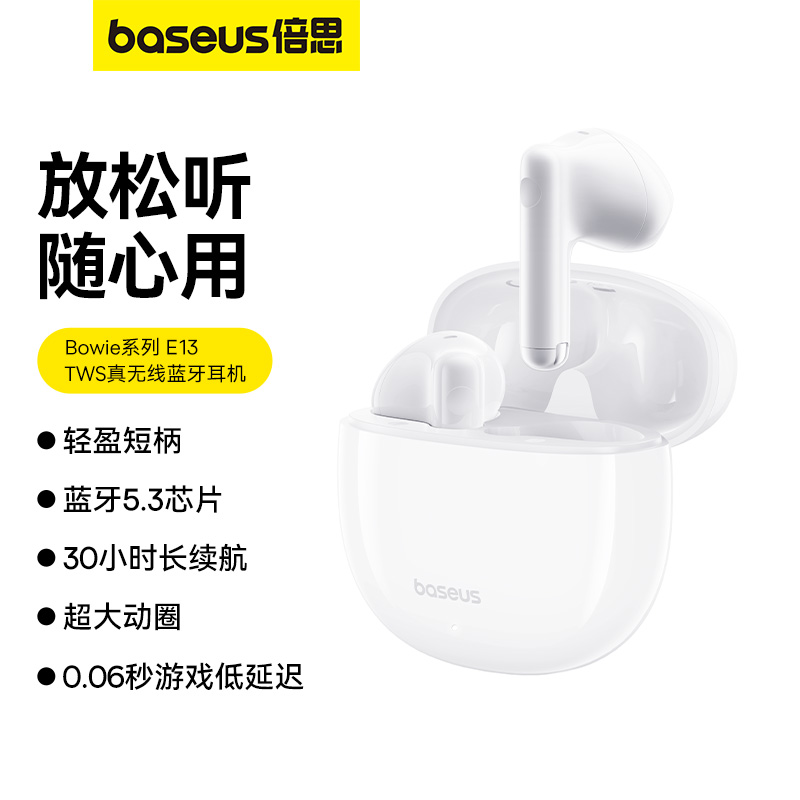 倍思 Bowie系列 E13 TWS真无线蓝牙耳机