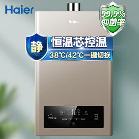 海尔（Haier）16升 水气双调 精控恒温 燃气热水器 智能厨宝洗 三重防冻 JSQ30-16JH1(12T)天然气