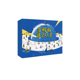 《当蚂蚁遇见行星》（全7册）