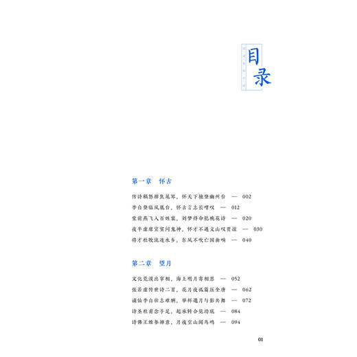 诗词里的中国（全7册） 商品图2