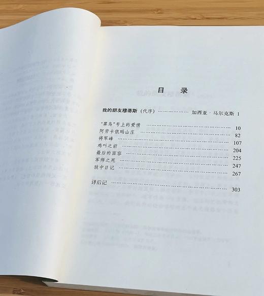 拉丁美洲文学丛书：《阿劳卡依玛山庄：阿尔瓦罗·穆蒂斯作品集》，32开平装，哥伦比亚 阿尔瓦罗·穆蒂斯著，云南人民出版社1997年一版一印，定价11.7元，售价35元。品相9成。 商品图6