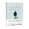 一个叫欧维的男人决定去死 弗雷德里克·巴克曼 著 社会小说 商品缩略图4