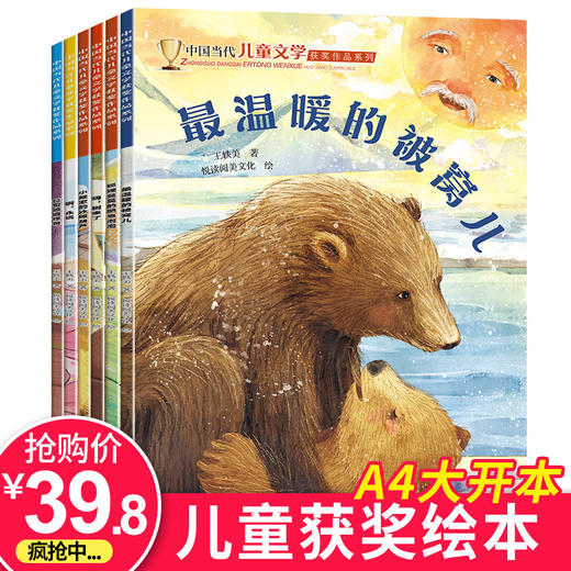 【3-8岁】中国当代获奖绘本（全6册）儿童绘本故事书 商品图6