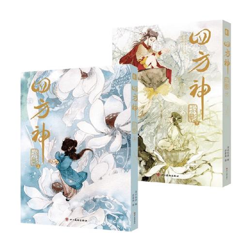 四方神 照影 上+下 清水比奈 编著 动漫 商品图0