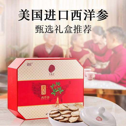 北京同仁堂 总统牌美国西洋参参片礼盒200g 0#切片花旗参 进口西洋参含片西洋参礼盒 商品图3