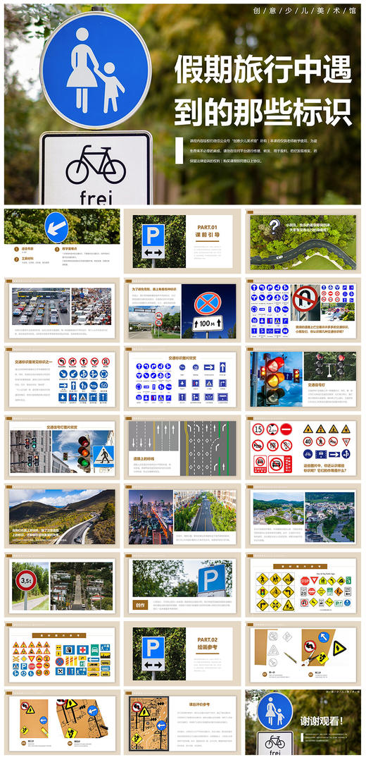 《假期旅行中遇到的那些标识》自动发货：下单后，点击手机短信中收到的链接，即可获取文件下载的链接；如有任何问题，可添加客服微信hm33268获得帮助。 商品图1