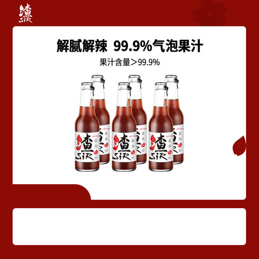 【清爽解腻】渣sir 橘作/山楂/草莓桑葚气泡水 230ml*6 商品图2