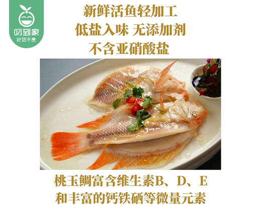 【抢购】【预售-2月19日配送】淏品鲜熟成桃玉鲷/1条（300-400g）生产日期：23年8月 商品图1