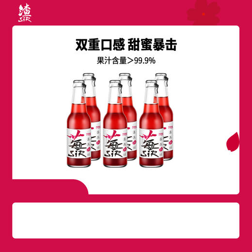 【清爽解腻】渣sir 橘作/山楂/草莓桑葚气泡水 230ml*6 商品图1