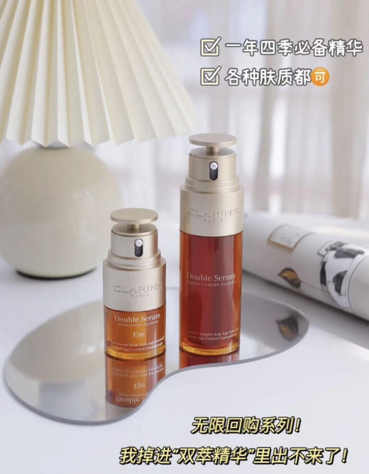 【强强联手】Clarins娇韵诗双萃焕活两件套 双萃精华50ml眼精华20ml套装 去黄滋润修护淡纹 商品图2