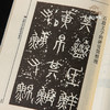 【绝版好书】《篆文研究与考据》32开278页，1996年新文丰初版 商品缩略图7