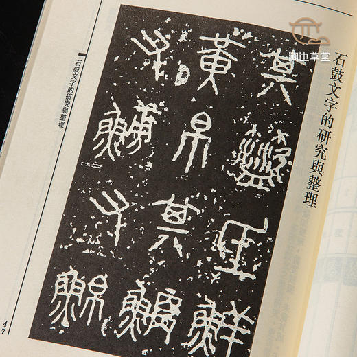 【绝版好书】《篆文研究与考据》32开278页，1996年新文丰初版 商品图7