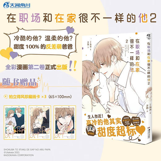 在职场和在家很不一样的他 2 泡沫 著 动漫 商品图0