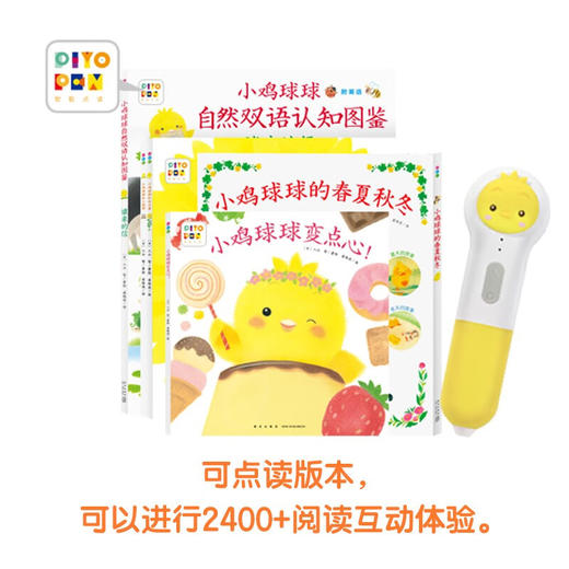 小鸡球球的大成长 全5册  变点心 春夏秋冬 双语认知图鉴 向日葵 小刺猬 点读版 入山 智 著 动漫卡通 商品图2