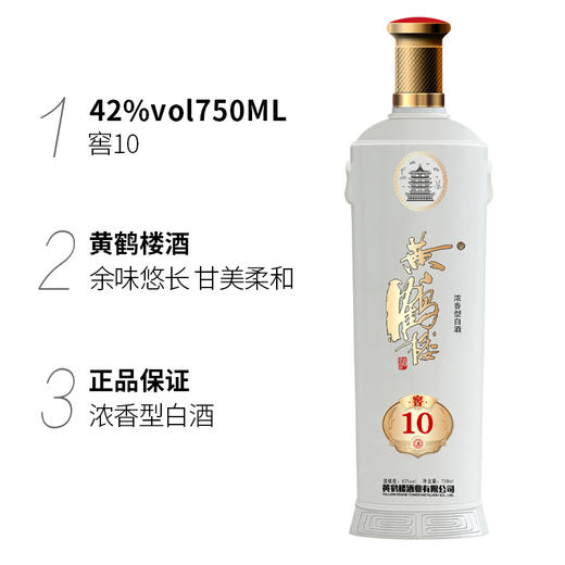 黄鹤楼-窖10（浓香型）42%750ml1*6 【FY】 商品图2