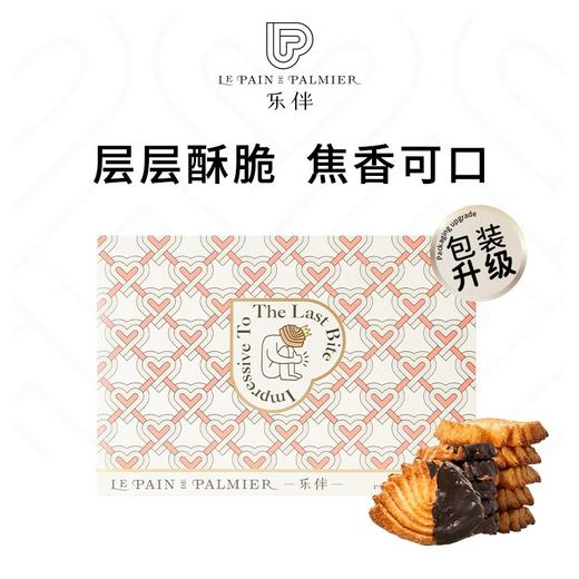乐伴孔雀酥（原味130g/盒+巧克力味130g/盒）  食品类不支持七天无理由退换货 商品图0